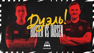 ДУЭЛЬ: Buster vs tabseN