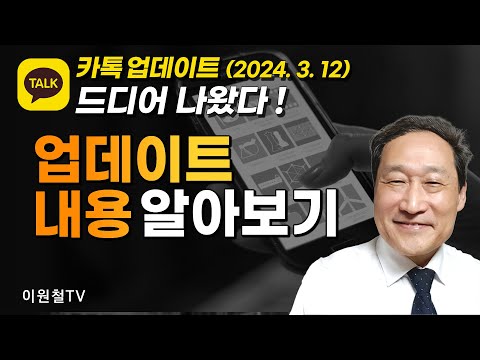 카톡 업데이트 최신 기능🍕팀채팅방 쉽게 만들기, 긴 글 읽어주는 기능, 프로필 메모기능 등 신기능 소개