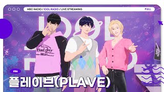 (ENG)[FULL] EP#86 Login 플레이브｜아이돌 라디오(IDOL RADIO) 시즌3｜MBC 230705 방송