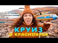 Круиз аля Россия! Мы в шоке от сервиса. Корабль 5 звезд