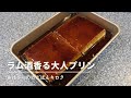 【料理Vlog】料理通信掲載の大人のプリンを作った