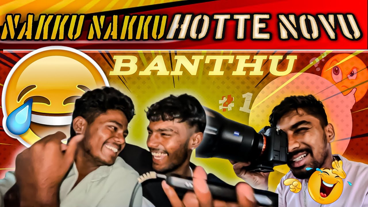 || ಈ Video ನೋಡಿದ್ರೆ ನಗು ಬಿಟ್ಟು ಬೇರ್ಯಾವುದೂ ಮಾಡೋಕ್ಕೆ ಆಗಲ್ಲ😂|| ನಮ್ಮನ್ನು ನೋಡಿ ನೀವು ನಗಲೇಬೇಕು 🤣🤔