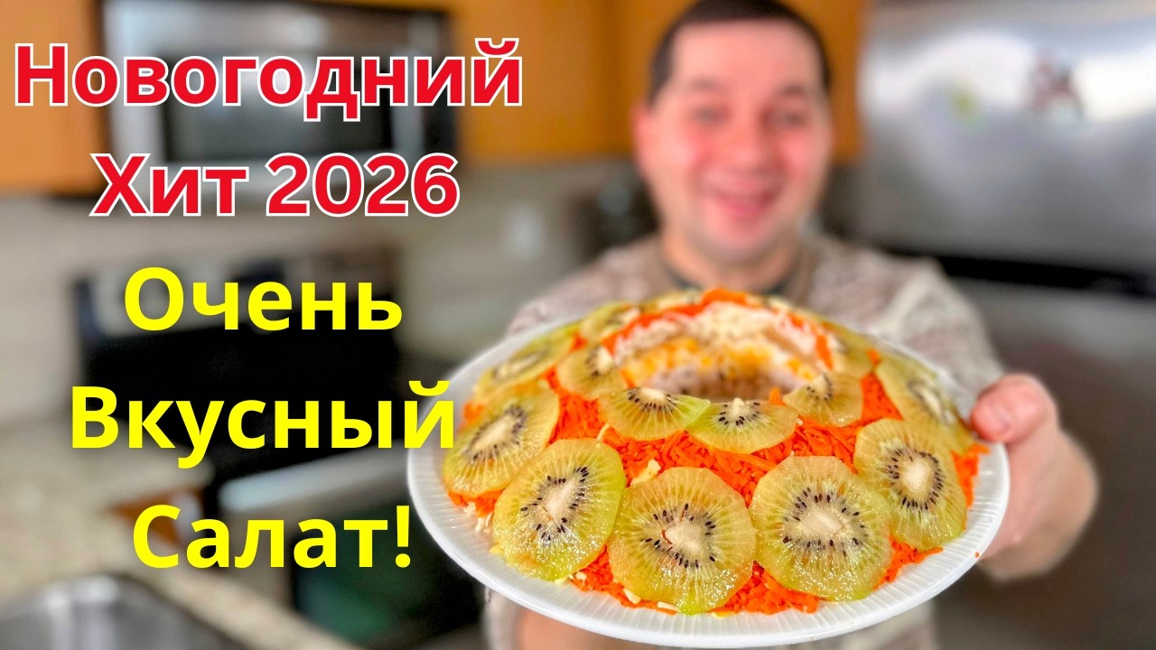 Салат "Малахитовый браслет" на Новый год 2026. Простой и очень Вкусный праздничный рецепт с курицей!