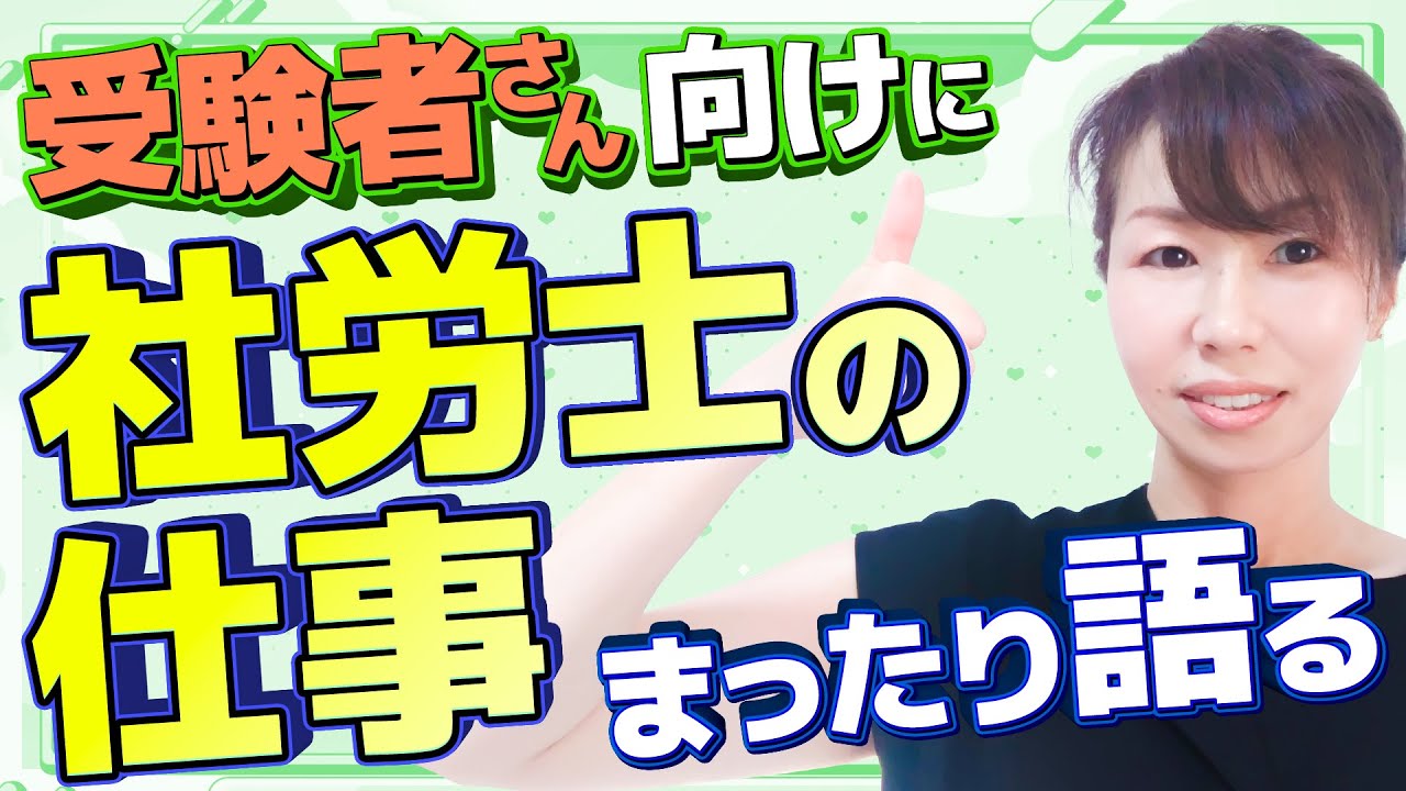 社労士ってどんな仕事？　働き方は？売上は？試験はむつかしい？