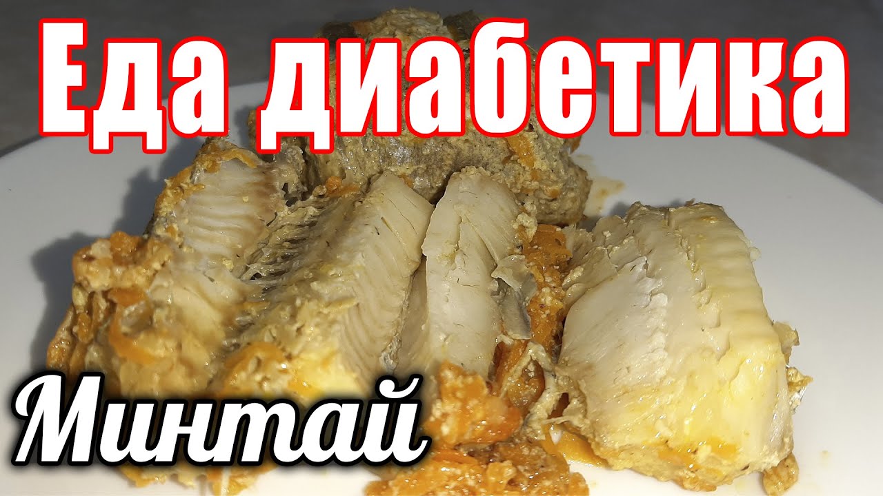 Как вкусно приготовить минтай – самый вкусный рецепт минтая| Роскачество