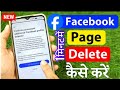 Facebook Page Delete Kaise Kare | Facebook Page Kaise Delete kare | fb page delete kaise kare |