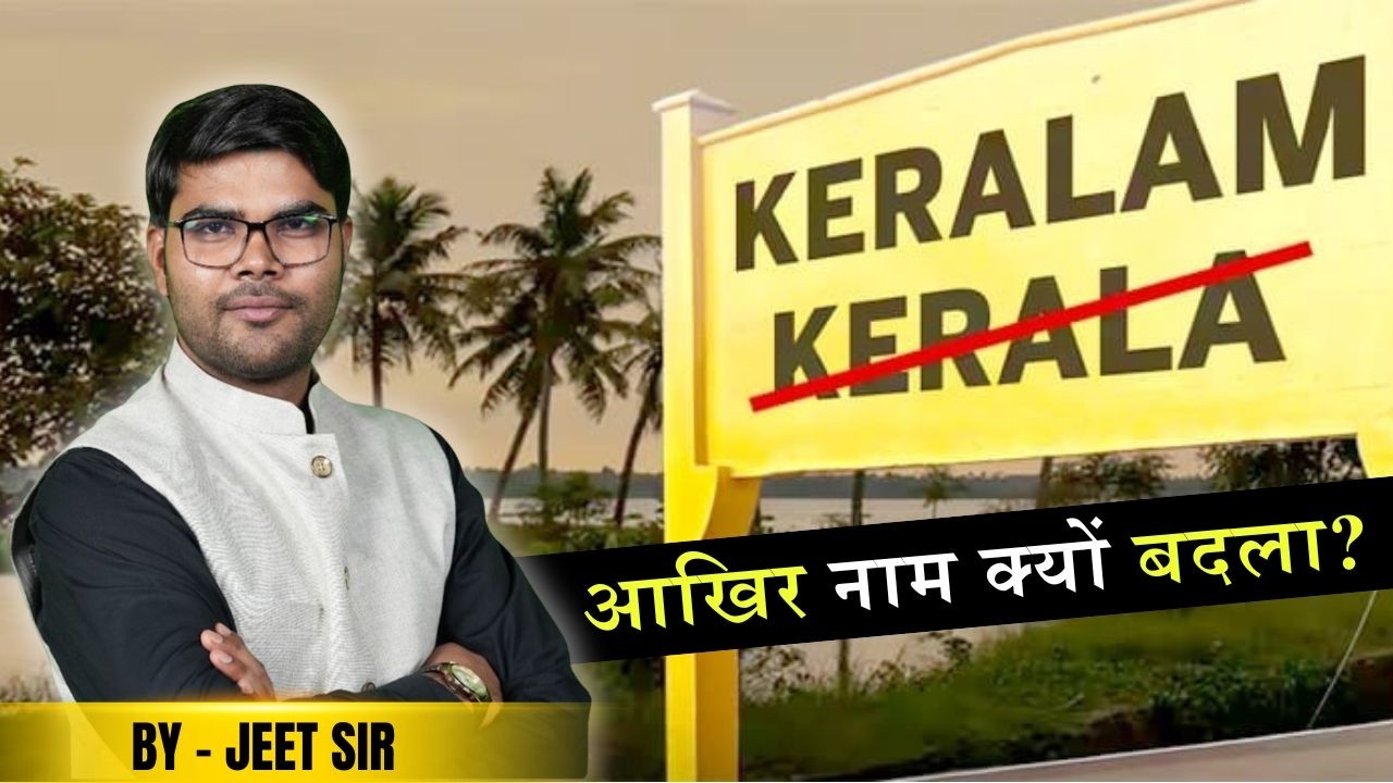 Why kerala change it's name keralam by Jeet Sir