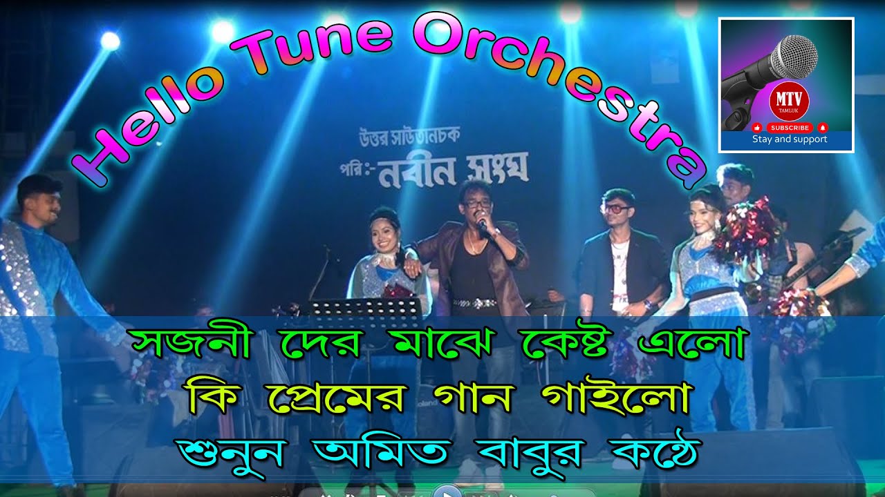 Sajanigo seto Cover by Amit Chakraborty // Hello Tune Orchestra