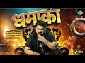 Dhamaka Song | Pawan Singh New Song 2025 | Shilpi | Trishakar | New Bhojpuri Song | Bhojpuri Gana dj
