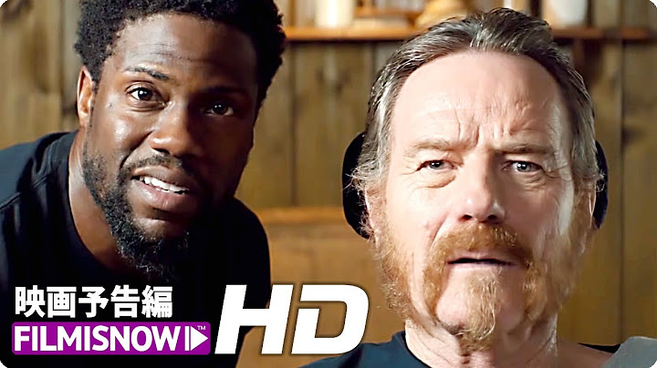 ケヴィン・ハート＆ブライアン・クランストン主演！映画『THE UPSIDE／最強のふたり』本予告