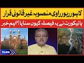 Lahore High Court declares River Ravi project illegal | Lahore News | Tajzia with Sami Ibrahim