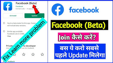 facebook beta version join kaise kare | how to join fb beta | beta join learn more problem