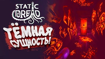 ТЁМНАЯ СУЩНОСТЬ! - Static Dread: The Lighthouse #7