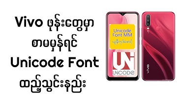 Vivo ဖုန်းတွေမှာ စာမမှန်ရင် Unicode Font ထည့်သွင်းနည်း ( Y3s Unicode Myanmar font Install)