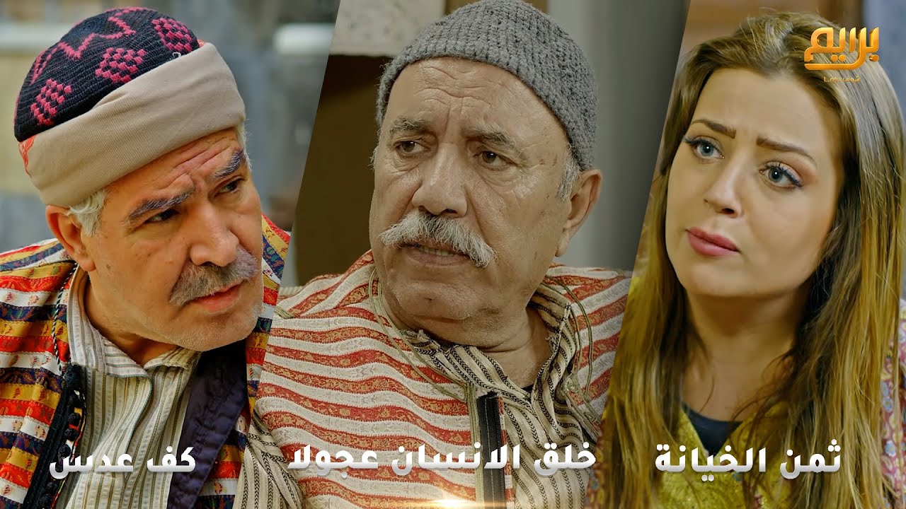 أجمل روايات حارة شوف❤ رواية خلق الانسان عجولا- رواية كف عدس- رواية ثمن الخيانة