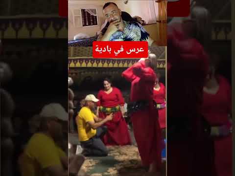 عرس في بادية اهل قريش