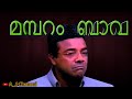 Mambaram bava  nf varghese dialogue whatsapp status   aj channel