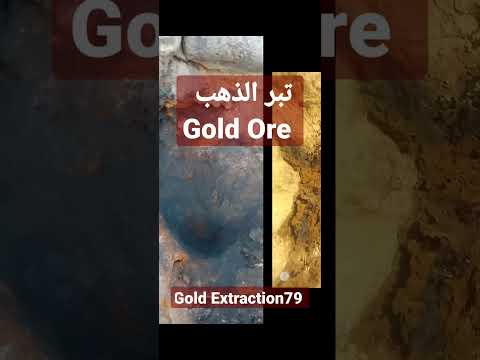 Gold Ore تبر الذهب تبر Ore