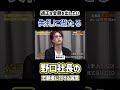 【令和の虎】「適正な金額を出したい」野口社長が語る志願者への誠意とは?回【令和の虎切り抜き】