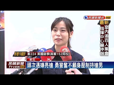不滿後車按喇叭 小黃乘客亮槍 即遭女警制伏－民視新聞