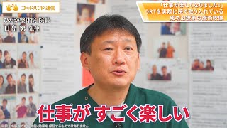 施術は楽しい】自然と症状が改善し報酬も上がるDRT整体とは？｜上原宏