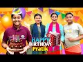 তৃষা প্রতীককে কি উপহার দিল😱? | Pratik Birthday spacial VLOG 2025 | Trisha pal