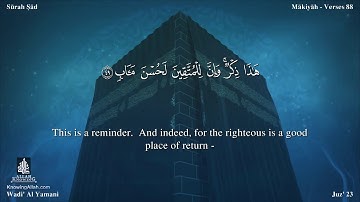 سورة ص مترجمه بالانجليزية بصوت القارئ وديع اليمني Surah Sâd Translated To English