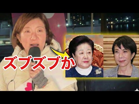 高市早苗のスキャンダルを大暴露！れいわ新選組 大石あきこ砲が炸裂