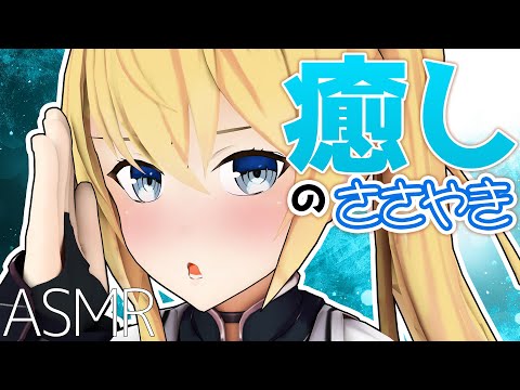 【安眠】眠りを誘うささやき＆耳かき【ASMR】