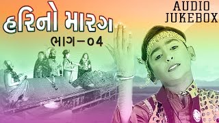 Hari Bharwad | Paap Taru Prakash Jadeja | Hari No Marag Part 4 | Jesal Toral Bhajan | Audio JUKEBOX