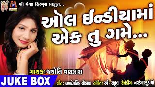 All India ma ek Tu mane game ||SAGAR BAMBHVA||