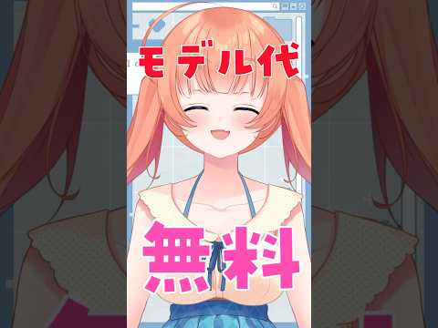 条件良すぎて(当社比)詐欺くさいけど、Vtuber魂募集開始しました😉✌️ #Vtuber #shorts