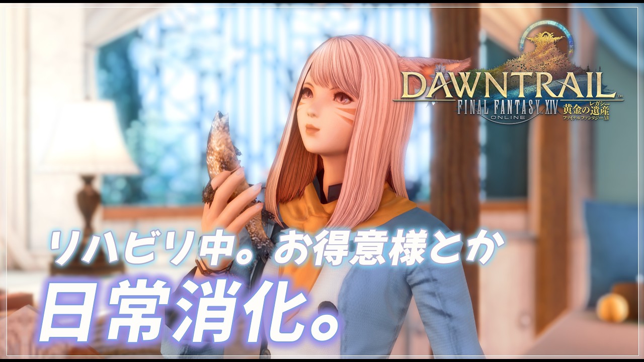 【FF14】リハビリ中。商客物語やりたい！　【月御堂まなと】