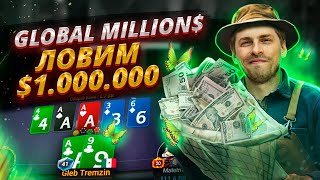 4000000 стек в $525 Mystery Bounty!