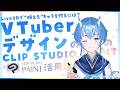 【alive 2025】Live2Dで“映える”キャラを作るには？ VTuberデザインのためのCLIP STUDIO PAINT活用講座 thumbnail