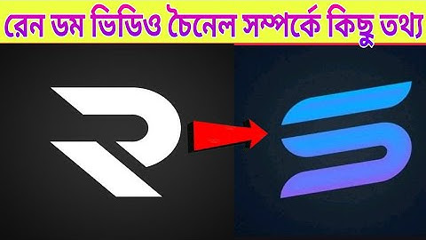 রেন ডম ভিডিও চৈনেল সম্পর্কে কিছু তথ্য ।। Random video channel // Seves 420 // অদ্ভুত পৃথিবী.