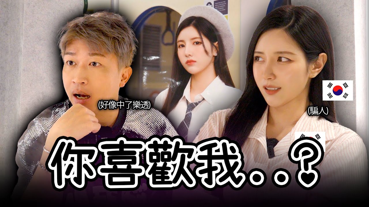 立東說他是南朋友，但我覺得他是渣男朋友  