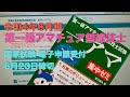 進捗ゼロ 第一級アマチュア無線技士国家試験 電子申請 令和4年8月期 2022年6月20日締切 直前エントリー  試験本番まで7週間！  2022/06/19 アマチュア無線 VLOG 141