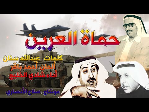 حماة العرين شادي الخليج