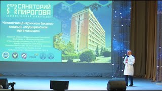 Довгань Игорь Александрович - Человекоцентричная модель медицинской организации