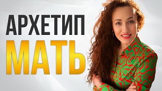 видео: Архетип  картинка: Архетип