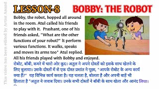 BOBBY:THE ROBOT//RAINBOW CLASS 5th//LESSON-8// सम्पूर्ण हिन्दी अनुवाद एवं भावार्थ