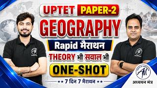 UPTET SST | UPTET 2026 Social Science One Shot Rapid Marathon | UPTET PAPER-2 by TET Mantra |