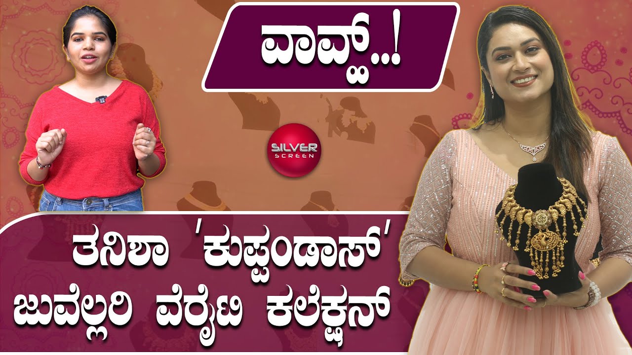 Tanisha Kuppanda jewellery shope tour | new silver jewellery collection | ತನಿಶಾ ಕುಪ್ಪಂಟಾ ಆಭರಣ ಅಂಗಡಿ