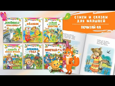 Сборник стихи и сказки для детей, комплект 6 шт