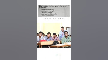 tnpsc group 4 exam in 2024 | vao | tnpsc model question and answer | tnpsc shorts questions