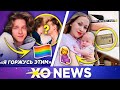 ЧТО СКРЫВАЕТ НОИЛС/ ВТОРАЯ БЕРЕМЕННОСТЬ ЭННИ МЭЙ / XO NEWS