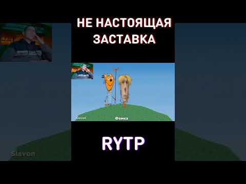 Новая заставка (нет) RYTP Три Кота