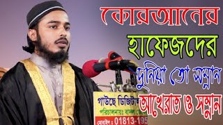 হাফেজ মাওলানা মোঃ মাহমুদুল হাসান চাঁদপুরী, 01646526054