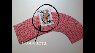 Обучение крутому , но лёгкому фокусу с картами Обучение крутому , но лёгкому фокусу с картами